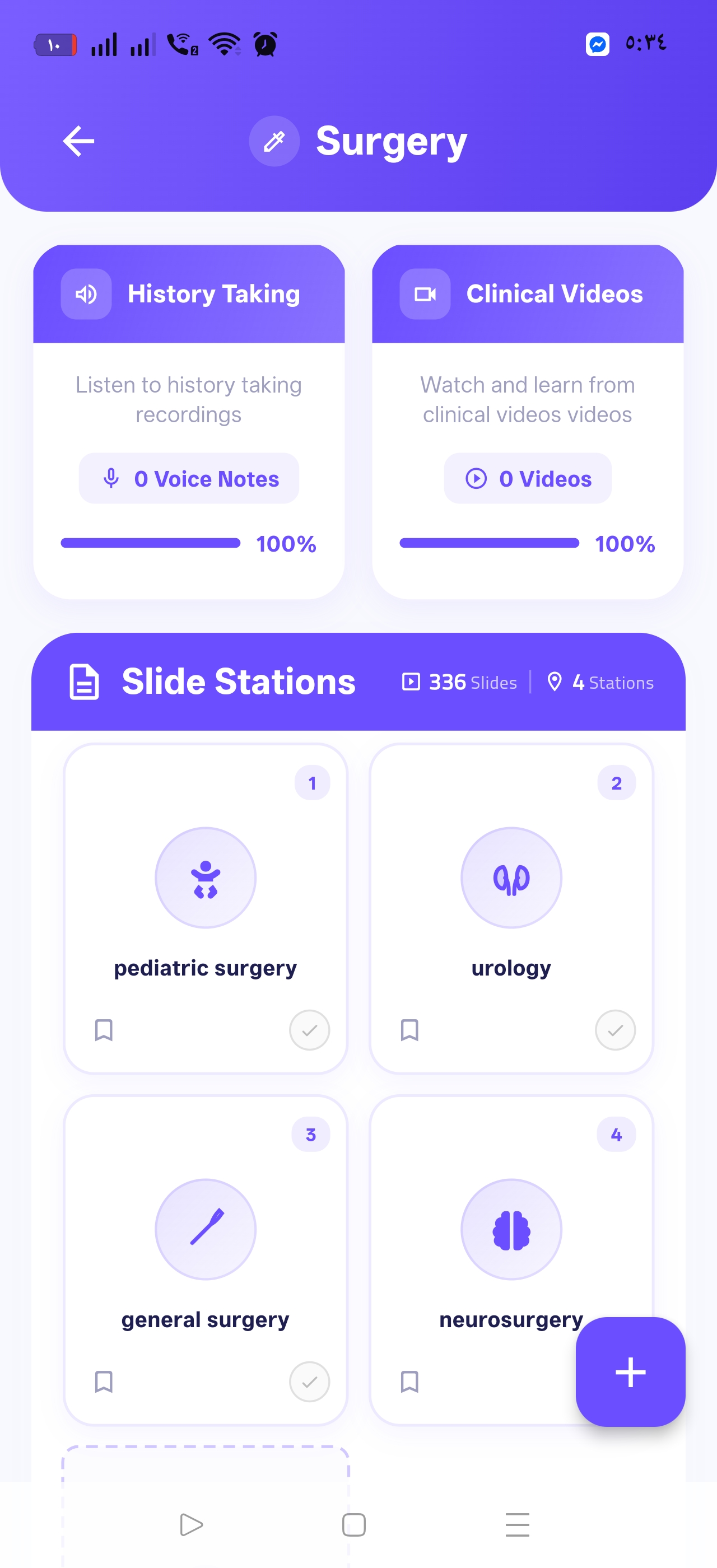 Stagiaire App Main Screen