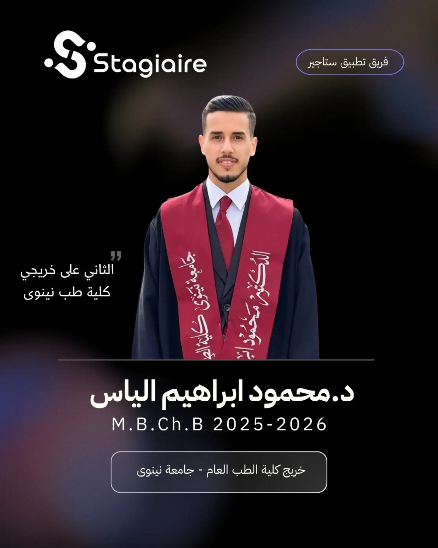 د. محمود إبراهيم إلياس