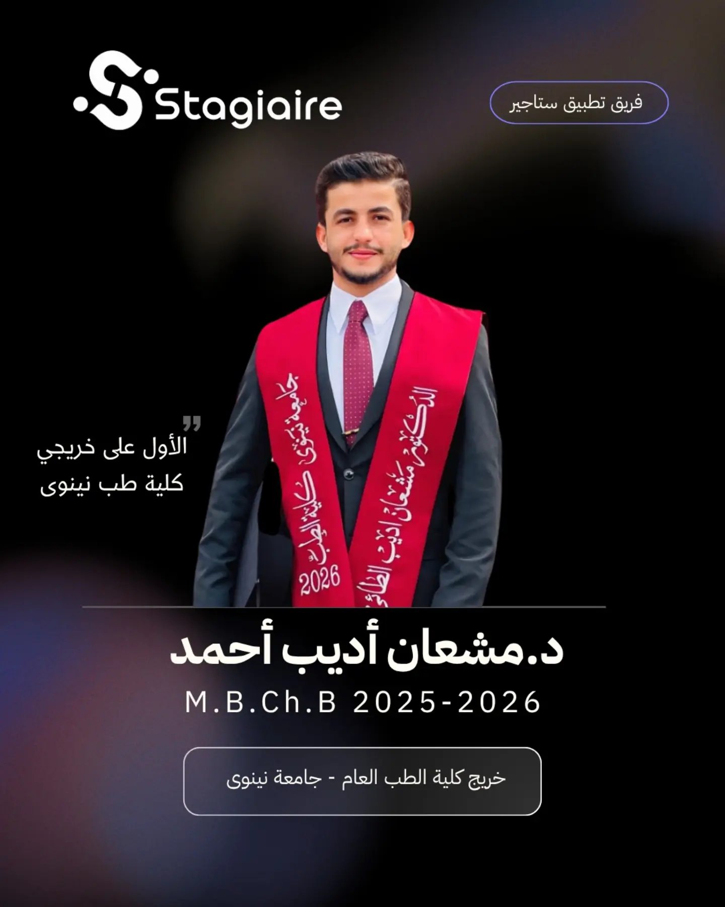 د. مشعان أديب أحمد